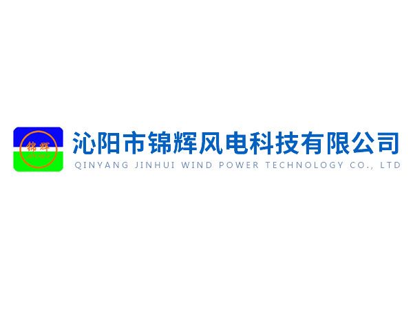 沁陽錦輝社會責任報告——綠色賦能未來，責任驅動發(fā)展